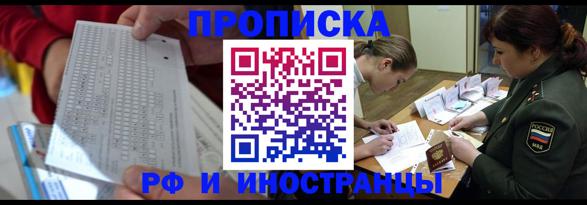 прописка для военкомата в Яровом