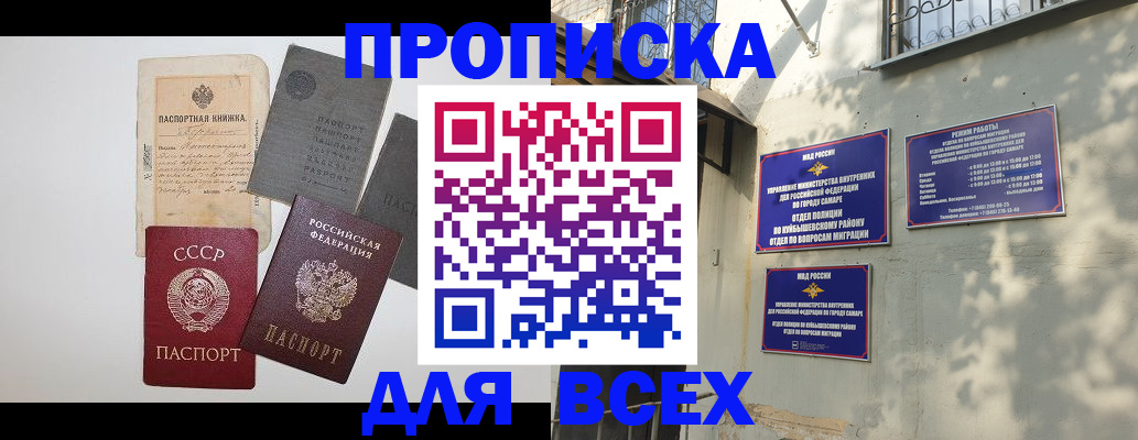 прописка от собственника в Яровом