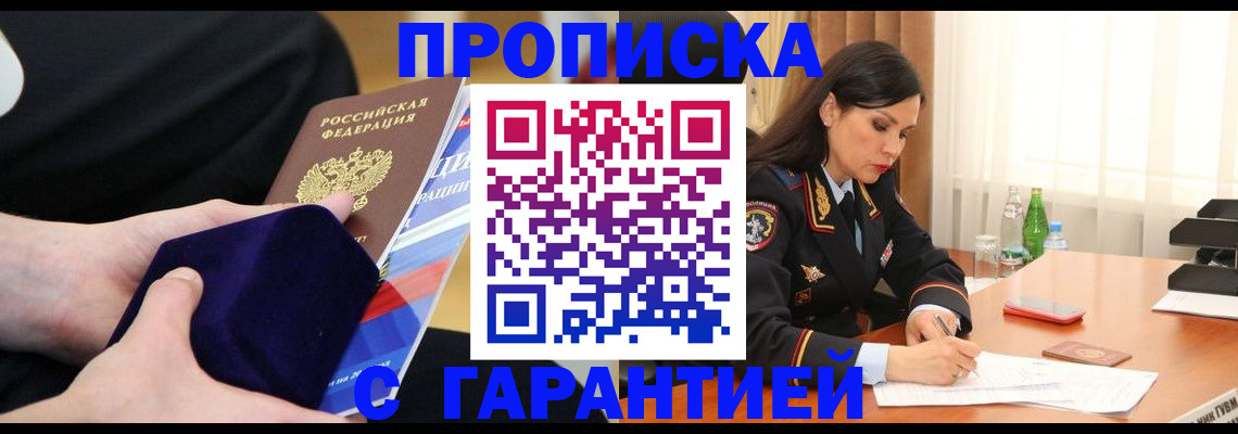 прописка в Яровом