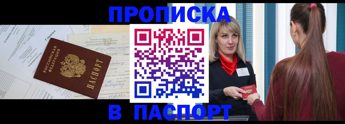 временная регистрация в Яровом