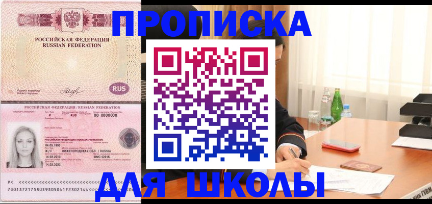 прописка для кредита в Яровом