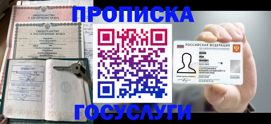 временная регистрация недорого в Яровом
