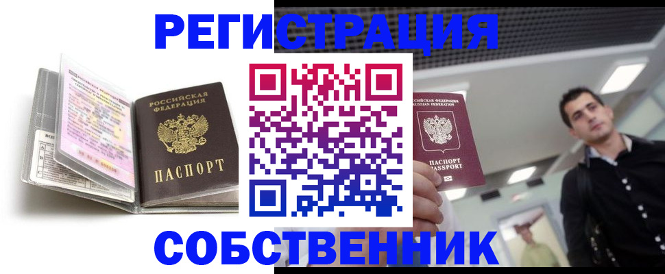 прописка для кредита в Яровом