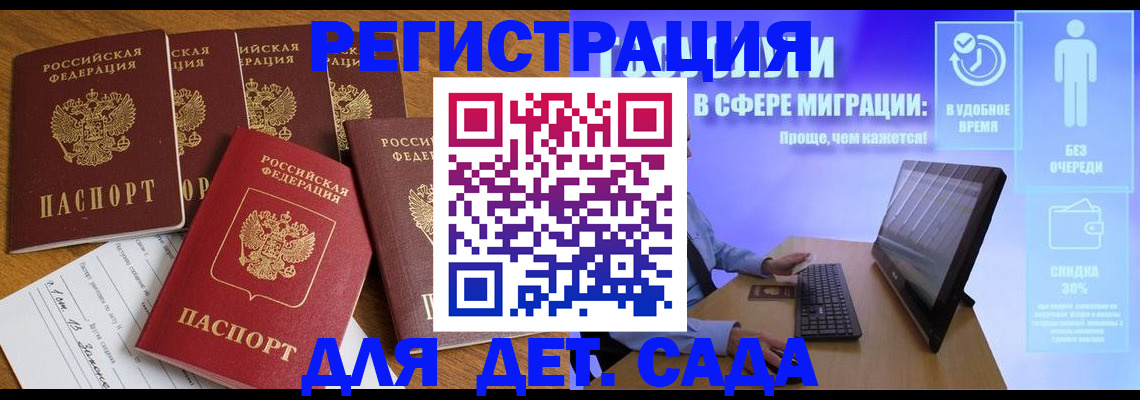 временная регистрация 2025 в Яровом